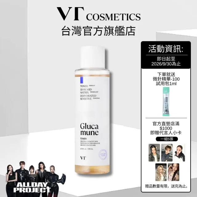 【VT】官方直營 益膚舒敏調理化妝水 200ml