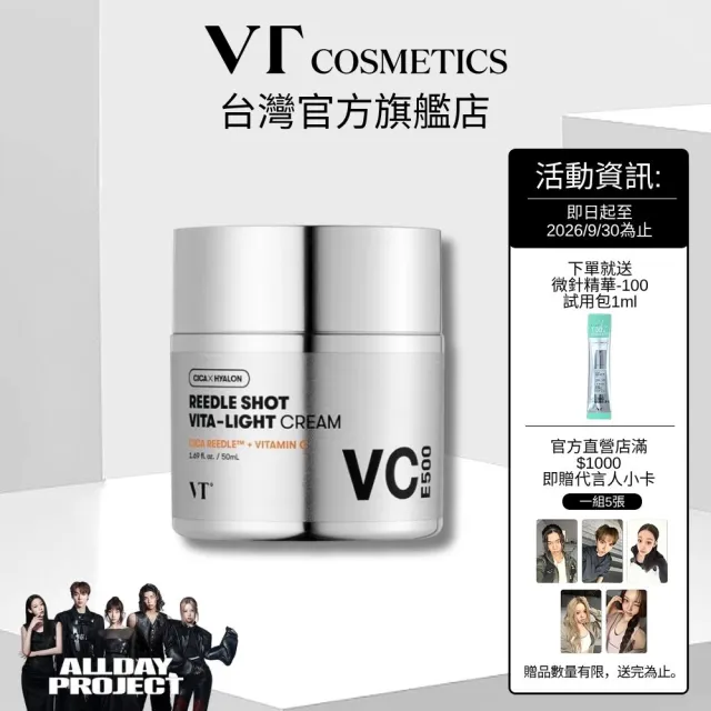 【VT】官方直營 維他命提亮微晶乳霜 50ml