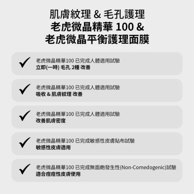 【VT】官方直營 老虎微晶 2 STEP 面膜 一對 -300