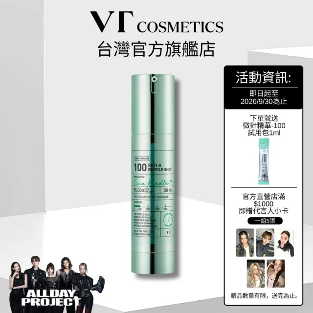 【VT】官方直營 老虎A醇微晶精華-100 50ml