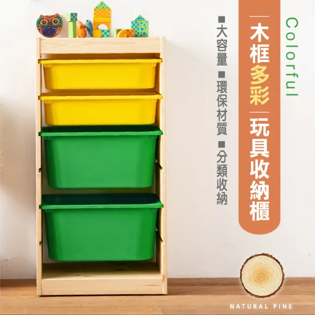【Ashley House】SS兒童安全傢俱系列-松木實木多彩單邊玩具收納櫃(實木傢俱)-不含抽屜