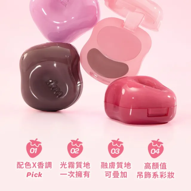 【i’m meme】新品上市-我愛澎澎頰心唇頰糖(共5色) 唇彩/腮紅/水光柔霧/吊飾