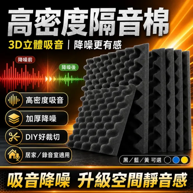 諾行 雞蛋殼波浪吸音海綿 (5張)消音棉 吸音棉 降噪波浪棉 牆面降噪材料 自黏消音海綿墊