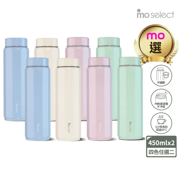 【mo select】買一送一鑽鑽316不鏽鋼陶瓷塗層保溫瓶(隨行杯/保溫杯瓶/保冰杯瓶/水壺)