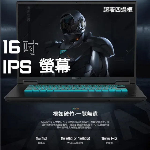 遊戲手把組★【GIGABYTE 技嘉】16吋Ryzen 7 260 RTX5050電競筆電(A16 3THK3TW893SH/16G/512G/W11)
