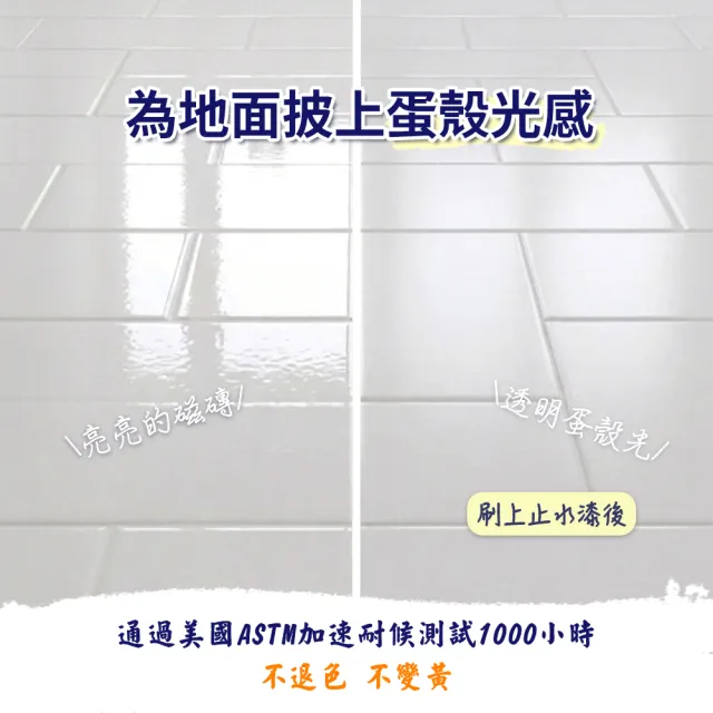 【得利】A883地板止水漆 1公升組裝