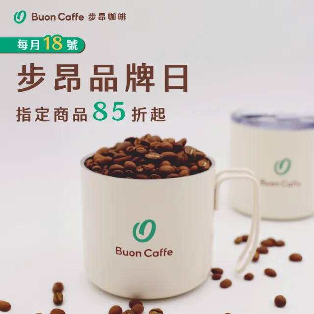 【Buon Caffe 步昂咖啡】接單現烘 嚴選咖啡豆|經典樂章系列咖啡豆 227g 任選2入 中秋節 送禮 伴手禮