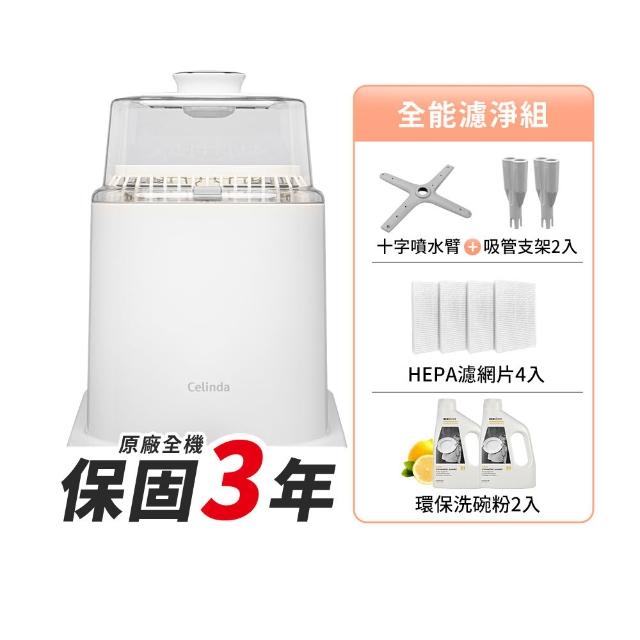 【Celinda 賽寧】小淨寶奶瓶清洗機203全能濾淨組(獨立烘乾/蒸氣消毒/無菌保管/母嬰級安全材質/奶瓶消毒鍋)