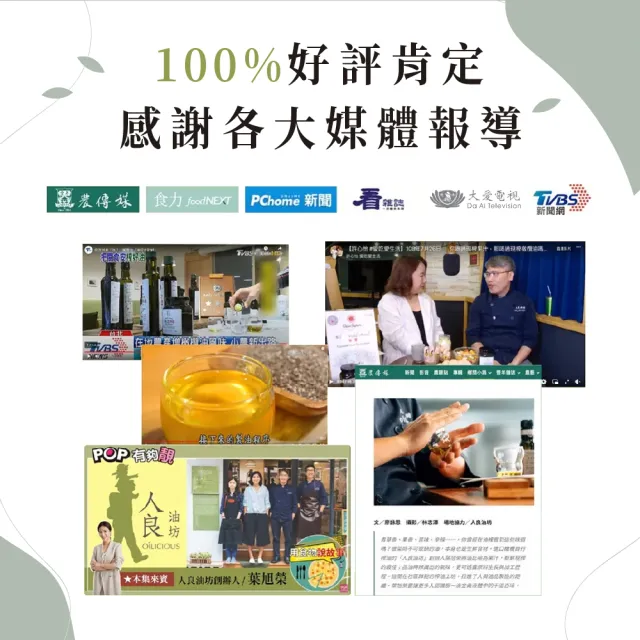 【人良油坊】100%第一道冷壓初榨奇亞籽油250ml(可生飲 涼拌 補充Omega3 可素食)