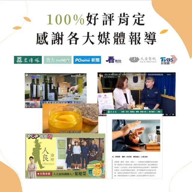【人良油坊】100%第一道冷壓初榨黃金亞麻仁油250ml(可生飲 涼拌 補充Omega3 可素食)