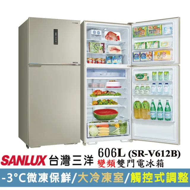【SANLUX 台灣三洋】台灣製◆606公升一級變頻-3°C微凍室雙門冰箱(SR-V612B)