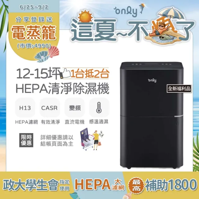 【only】熱賣百台12-15坪HEPA空氣清淨乾衣除濕機OH12-Y41P白/OH12-Y43P黑 全新福利品(DC變頻電機12公升)