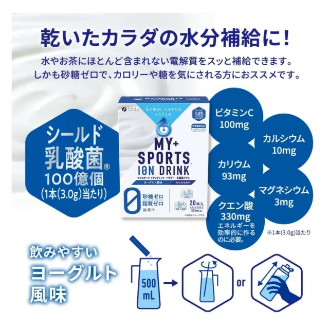 FINE ION DRINK 電解質補充粉末 20入x3包一組(日本製 電解質 路跑 運動飲料)