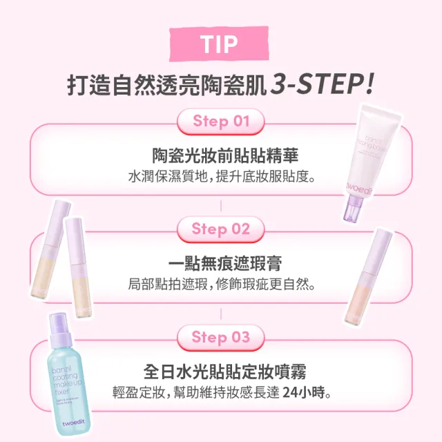 【twoedit】一點無痕遮瑕膏5g 亮白色/自然色/蜜桃色 (台灣總代理)