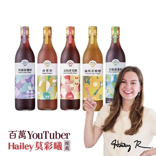 【永禎】經典濃醇水果醋600mlx2瓶 任選(天然無添加/含酵素果醋/中元普渡拜拜)