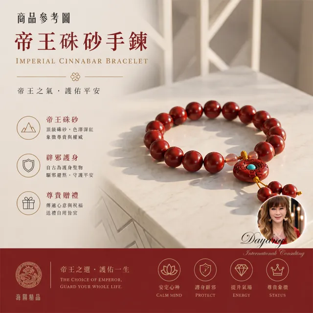 【林海陽】帝王硃砂手鍊