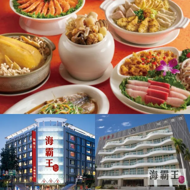 【海霸王】9/22限搶!懷念料理極品十人桌菜(假日適用/全台多點/平均一人$350)