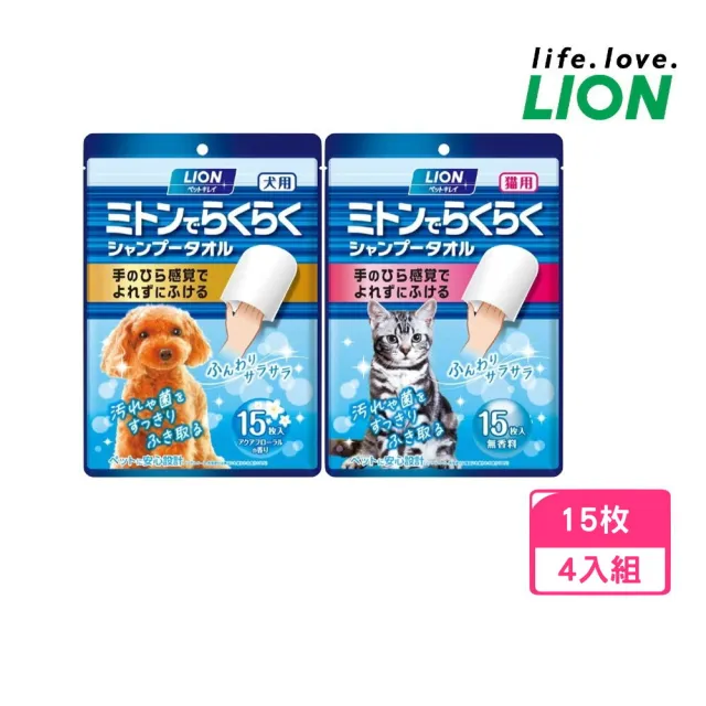 【LION 獅王】手套型潔膚濕巾 15枚*4入組(犬用/貓用)(寵物清潔)