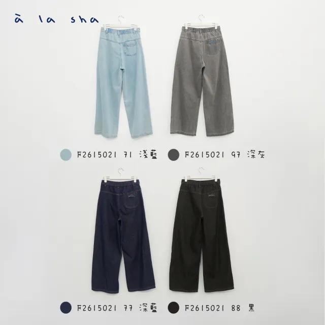 【a la sha】率性牛仔寬褲