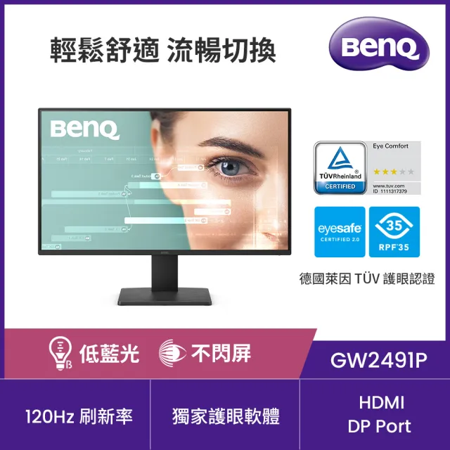 【BenQ】GW2491P 120Hz護眼螢幕 (24型/FHD/HDMI/DP/EyeComfort護眼舒適度3.0)