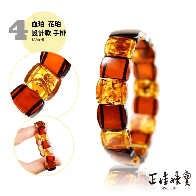 【正佳珠寶】蜜蠟琥珀 高品琥珀手排 翳珀 血珀 蟲珀 水膽珀 藍花珀 蜜蠟手排｜多選賣場