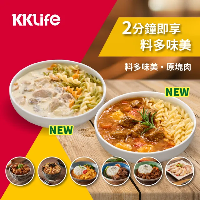 【KKLife】料理包18包(180g-250g/包;紅酒牛.日式.泰式雞.日式軟骨.調理包.即食.咖哩.熟食.微波料理)