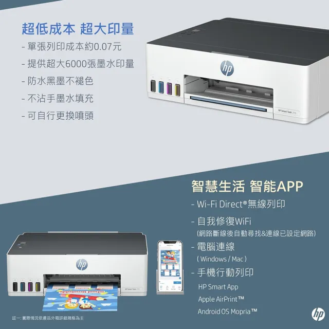 【HP 惠普】官方直營 搭1大容量黑墨GT53XL★Smart Tank 215 單功Wifi連續供墨印表機(列印/無線 4A8H7A)