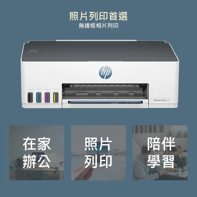 【HP 惠普】官方直營 搭1大容量黑墨GT53XL★Smart Tank 215 單功Wifi連續供墨印表機(列印/無線 4A8H7A)