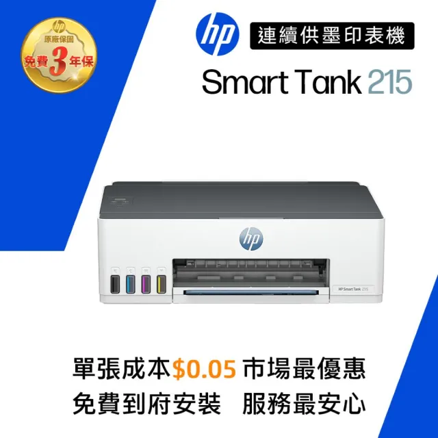 【HP 惠普】官方直營 Smart Tank 215 單功Wifi連續供墨印表機(列印/無線)(4A8H7A)