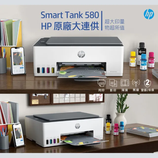 【HP 惠普】官方直營 Smart Tank 580 All-in-One 三合一Wifi連續供墨複合機 列印/影印/掃描(5D1B4A)