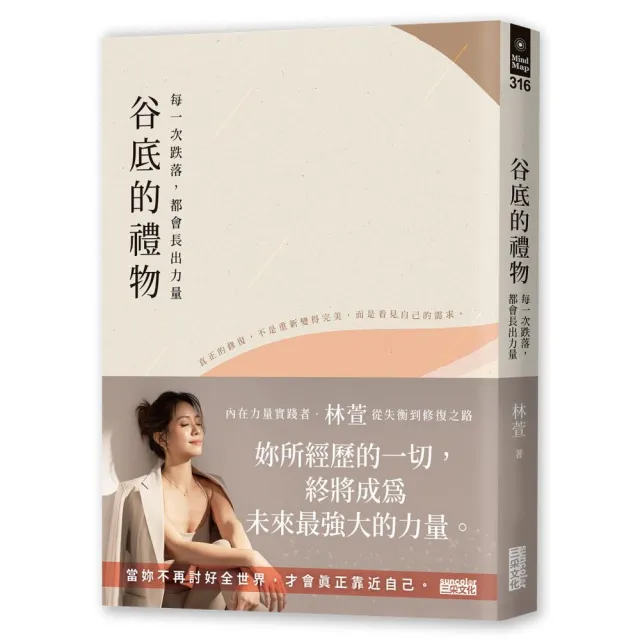 谷底的禮物：每一次跌落 都會長出力量