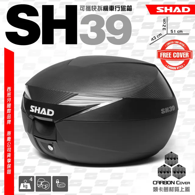 【SHAD】可攜式-快拆後座行旅箱-類卡夢上蓋(原廠公司貨 SH39-51x43x32cm)