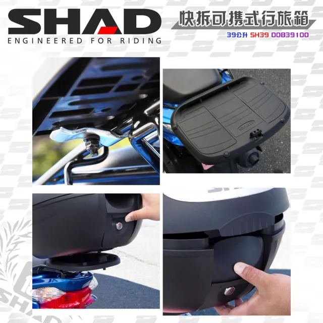 【SHAD】可攜式-快拆後座行旅箱-類卡夢上蓋(原廠公司貨 SH39-51x43x32cm)