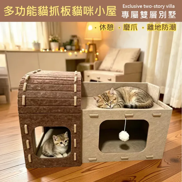 【嵐楓居家】多功能組合可拆貓抓板貓屋 貓窩(寵物用品/貓窩/貓屋/貓抓板/寵物窩/貓跳台)