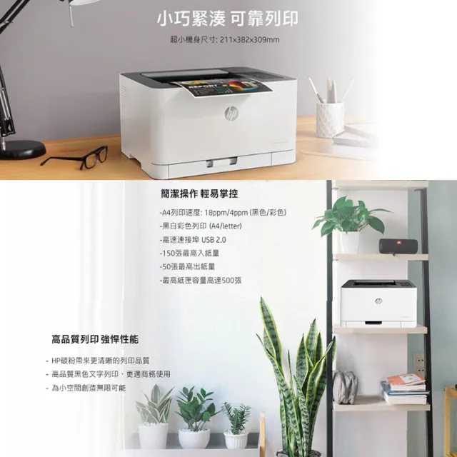【HP 惠普】官方直營 Color Laser 150a 單功彩色雷射印表機(列印) (4ZB94A)