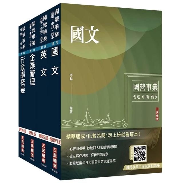 2027自來水評價人員〔營運士行政類〕套書