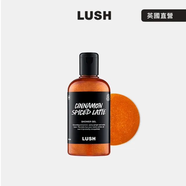 【LUSH 嵐舒】肉桂拿鐵沐浴露 580g (沐浴乳/香草/咖啡/荳蔻/萬聖/季節限定)