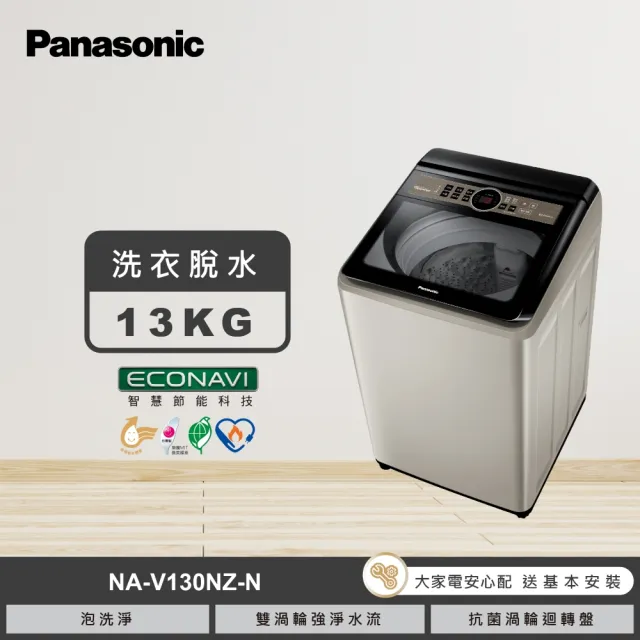 Panasonic 國際牌 NA-V130NZ