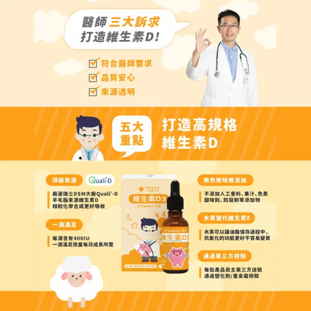 【藥師健生活】400IU 維生素D3 1盒(30ml/盒 趙小僑推薦 新生兒補充 維他命D3 滴劑 全年齡適用 瑞士DSM大廠)