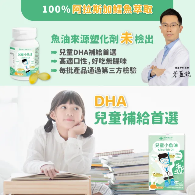 【藥師健生活】兒童小魚油 1盒(45粒/盒 趙小僑推薦 橘子風味 軟膠囊 兒童魚油 2歲以上可食)