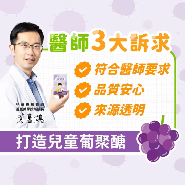 【藥師健生活】兒童葡聚醣 1盒(60粒/盒 蒼藍鴿打造 葡萄口味 防護力 抵抗力 咀嚼錠 蛋奶素可食 全年齡適用)