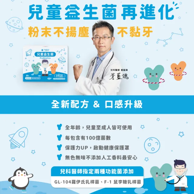 【藥師健生活】兒童益生菌 1盒(30包/盒 趙小僑推薦 新生兒可補充 調整體質 全年齡適用)