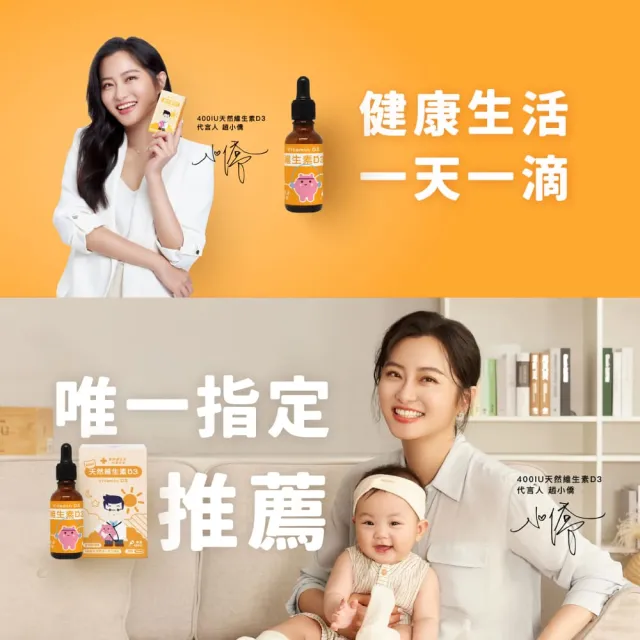 【藥師健生活】400IU 維生素D3 4盒(30ml/盒 趙小僑推薦 新生兒補充 維他命D3 滴劑 全年齡適用 瑞士DSM大廠)