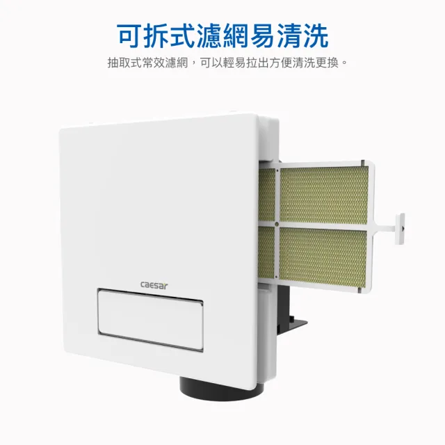 【CAESAR 凱撒衛浴】浴室涼暖風乾燥機 DF270VFD (含基本安裝 / 變頻馬達 / 無線遙控)