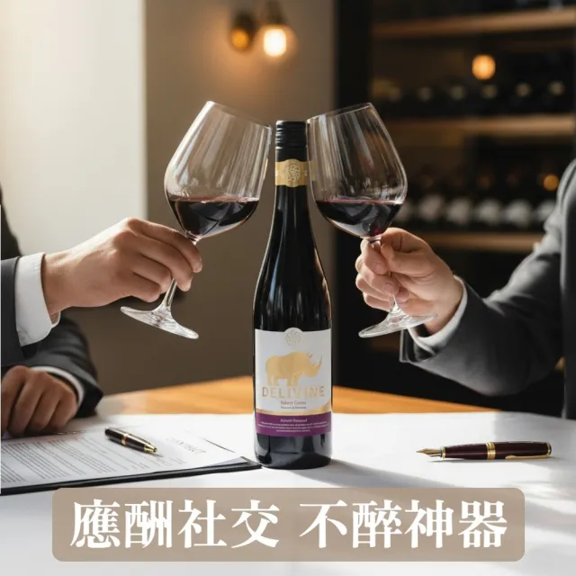 【DELIVINE 德易喝】德易喝紅白無酒精葡萄酒 2入組合