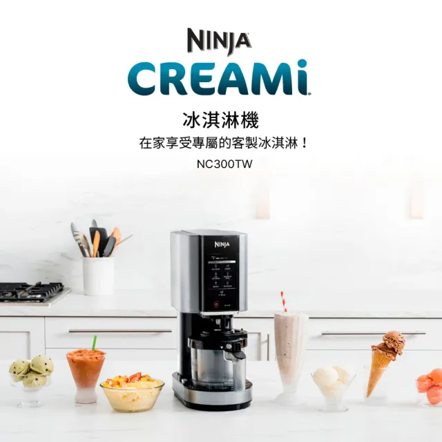 【NINJA】NC300TW CREAMi 冰淇淋機(義式冰淇淋 雪酪 高蛋白 健康冰品)