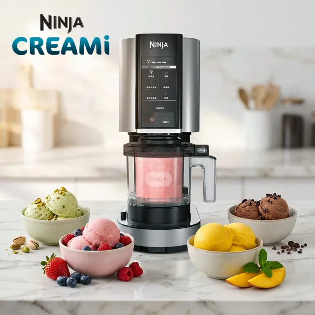 【NINJA】NC300TW CREAMi 冰淇淋機(義式冰淇淋 雪酪 高蛋白 健康冰品)