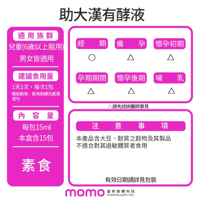【ESSENTURE 大漢酵素】助大漢有酵液 2入組(15mlx15包/盒  白宮這一家代言)-訶子 天麻)