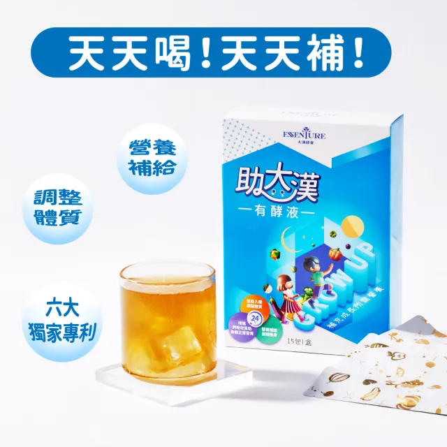 【ESSENTURE 大漢酵素】助大漢有酵液 5入組(15mlx15包/盒  白宮這一家代言)-訶子 天麻)