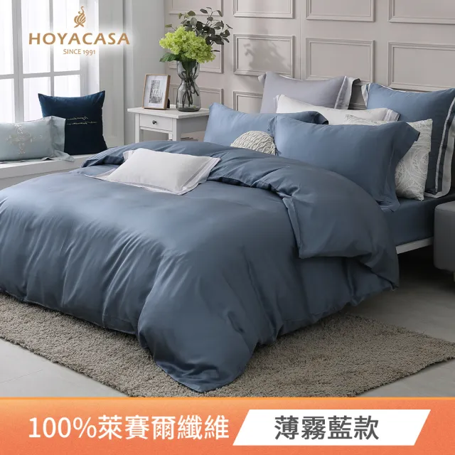 【HOYACASA  禾雅寢具】60支素色天絲薄被套床包組-法式簡約-雙人/加大 均一價-多款任選(60支/300織)